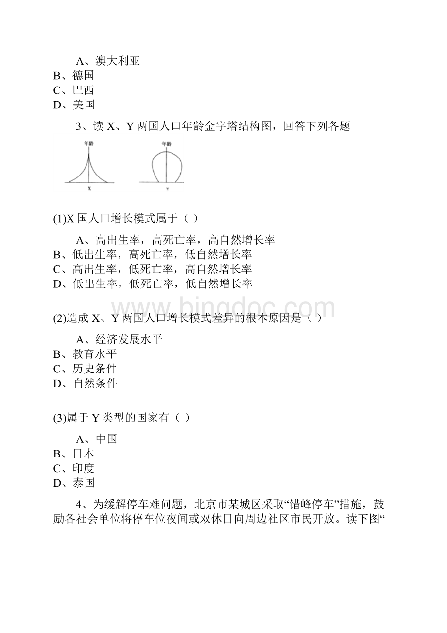 云南省沾益县第一中学学年高一下学期第一次.docx_第2页