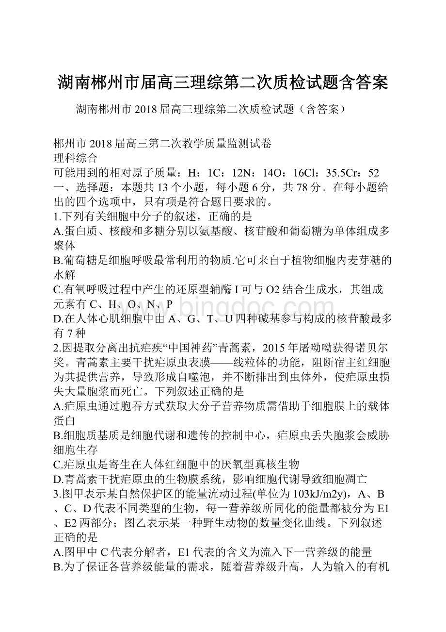 湖南郴州市届高三理综第二次质检试题含答案.docx_第1页