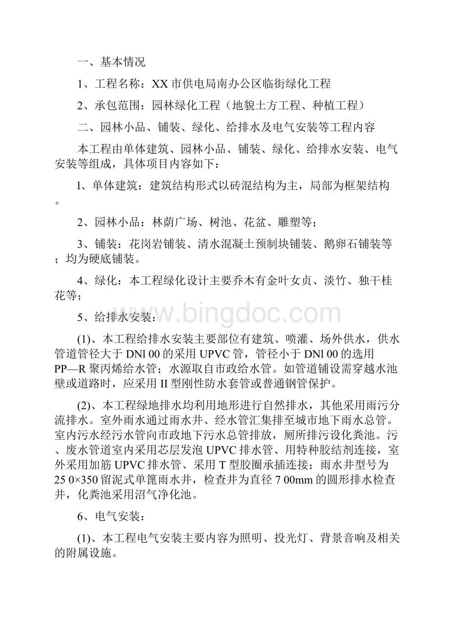 某办公区临街绿化工程施工方案.docx_第2页