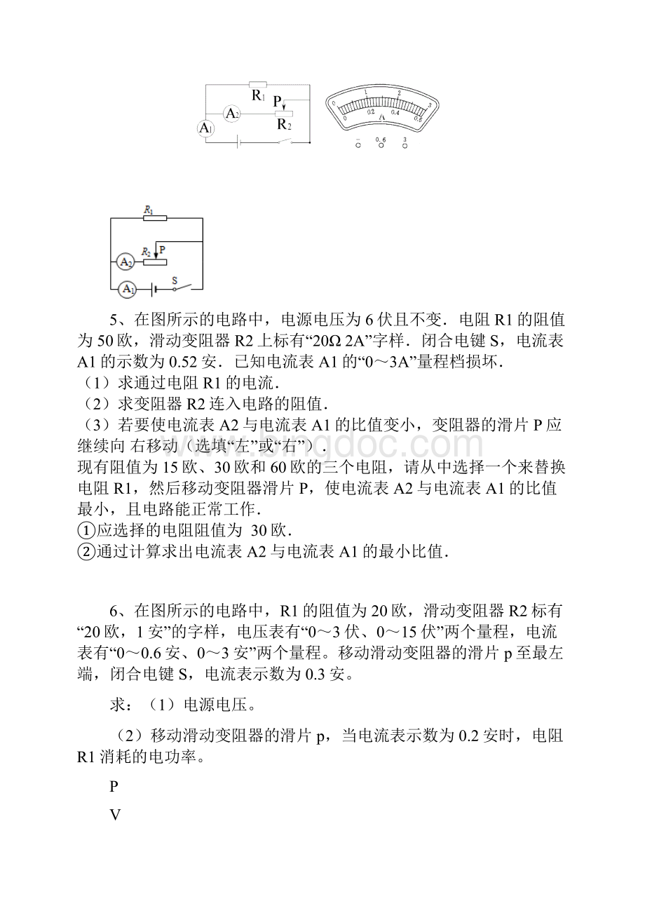 上海中考电路专题总结.docx_第3页