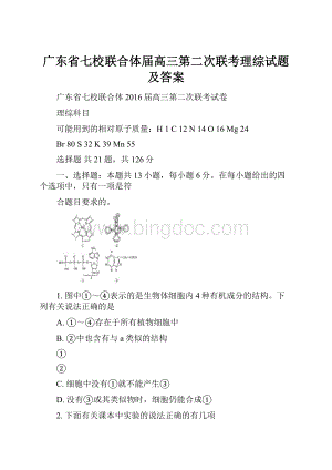 广东省七校联合体届高三第二次联考理综试题及答案.docx