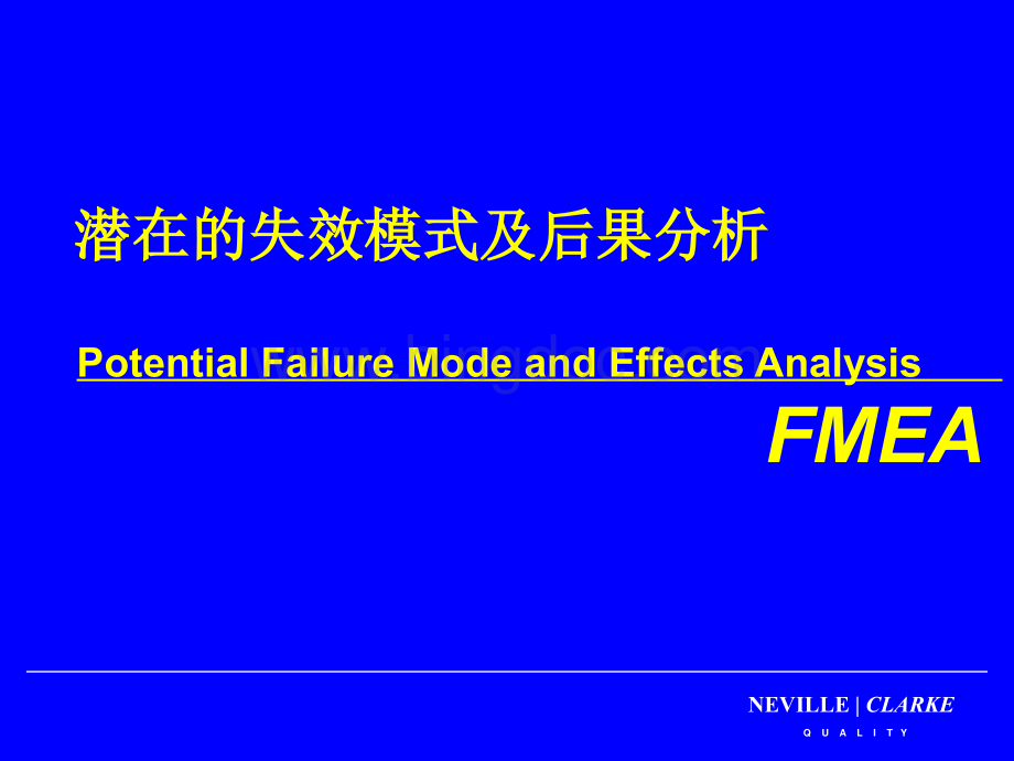 FMEA失效模式分析介绍之开发设计.pptx
