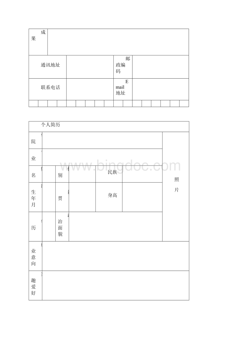 最新精选个人标准简历表格.docx_第3页