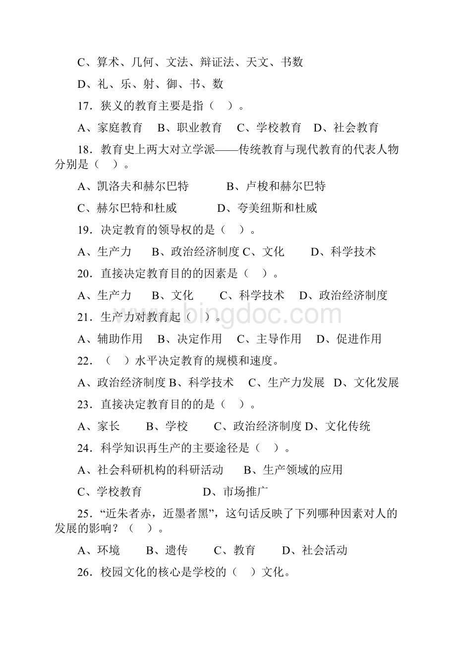 教育学复习参考资料2.docx_第3页