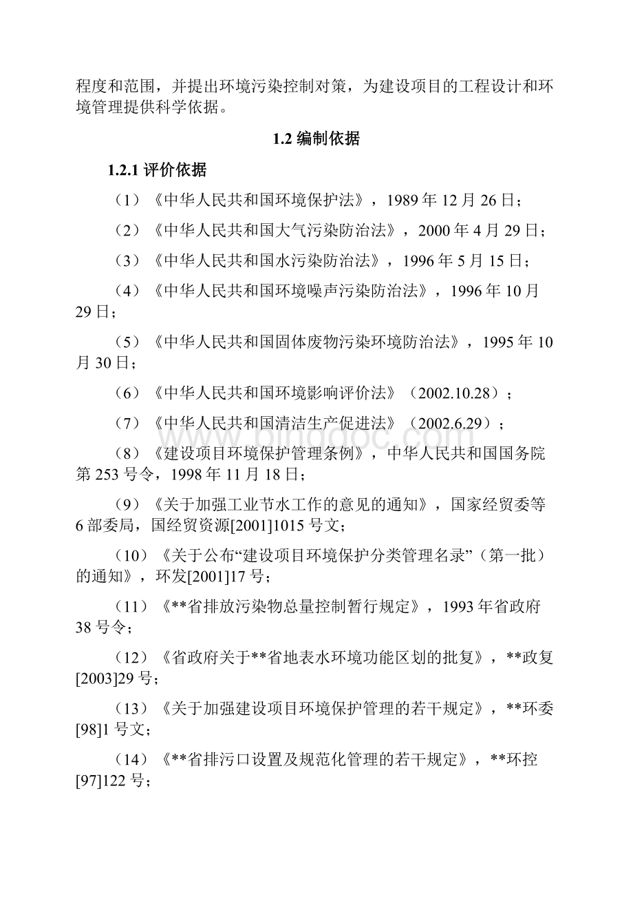 江苏省吴江县东吴水泥建设环境评价报告.docx_第2页