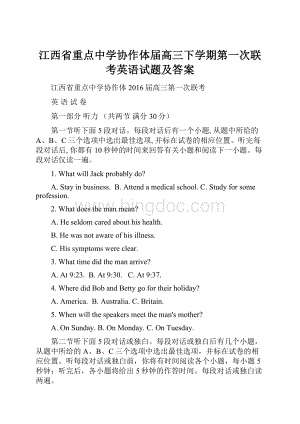 江西省重点中学协作体届高三下学期第一次联考英语试题及答案.docx