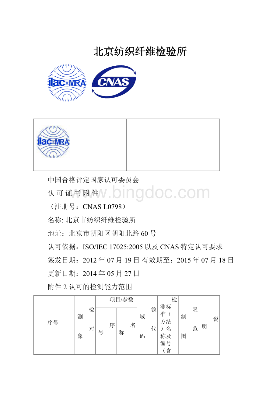 北京纺织纤维检验所.docx_第1页