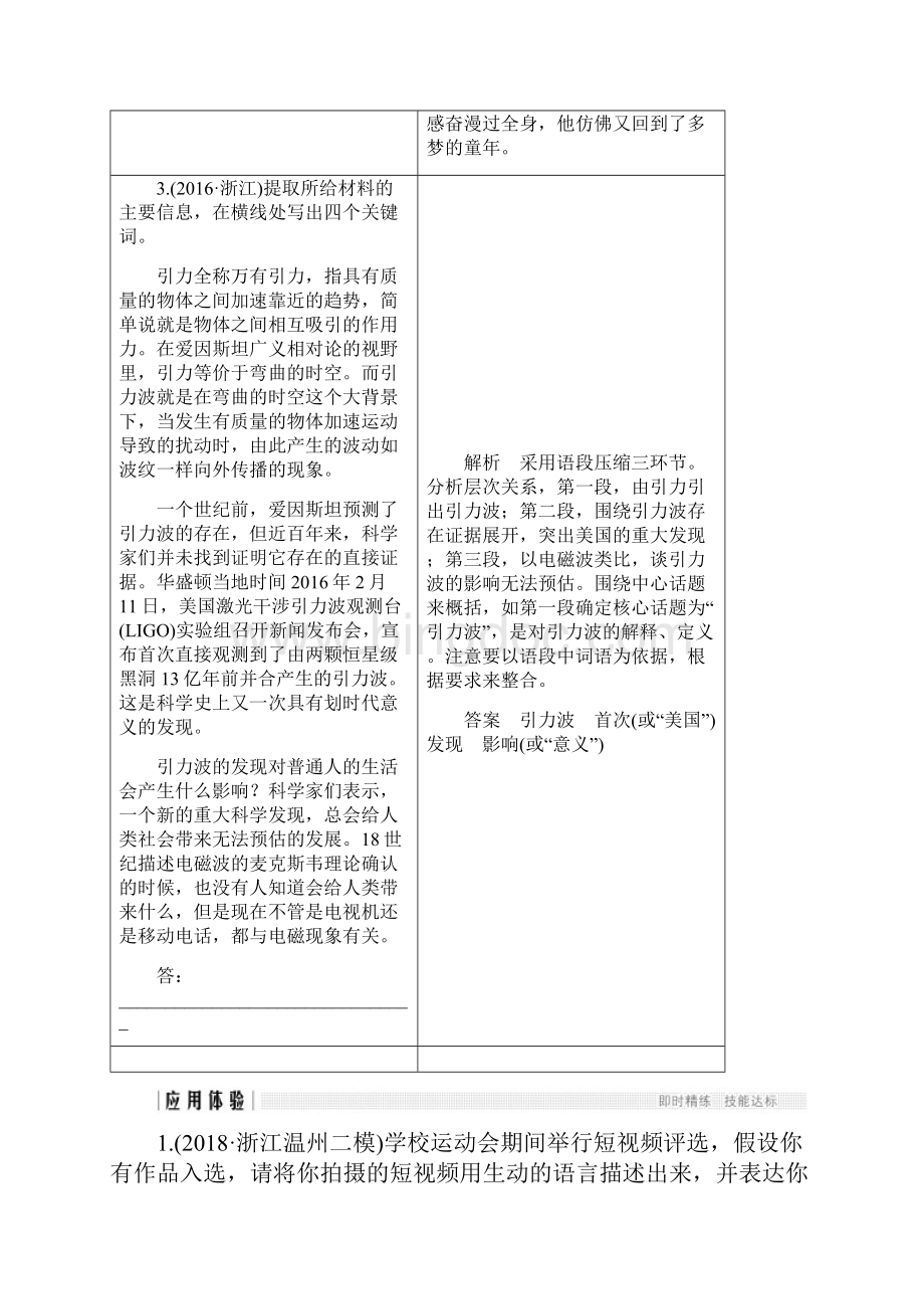 浙江专用高考语文二轮培优第一部分语言文字运用专题一语言文字运用技法提分点4置身情境补写扩写化整为.docx_第3页