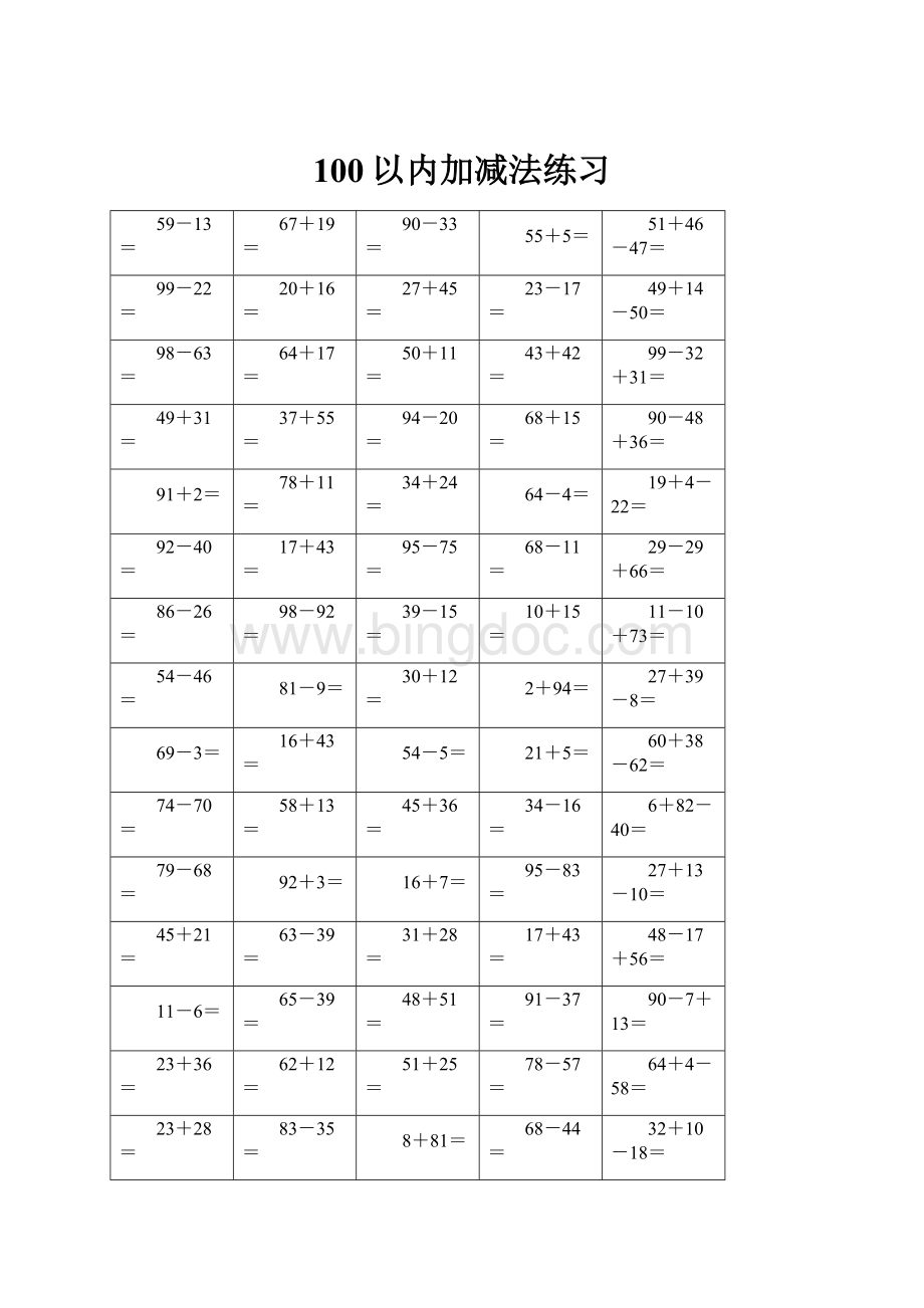 100以内加减法练习.docx_第1页