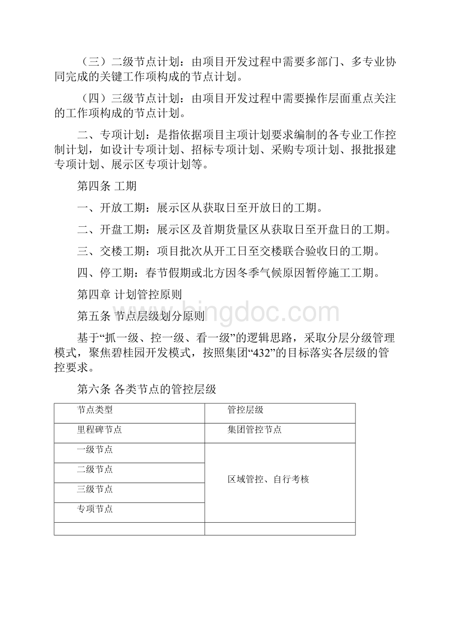 碧桂园集团进度计划管理办法.docx_第3页