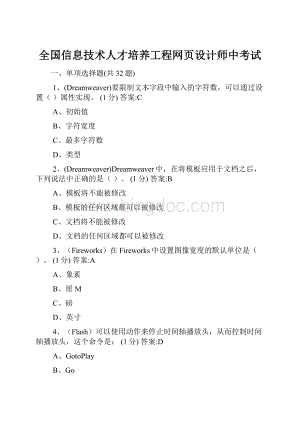 全国信息技术人才培养工程网页设计师中考试.docx