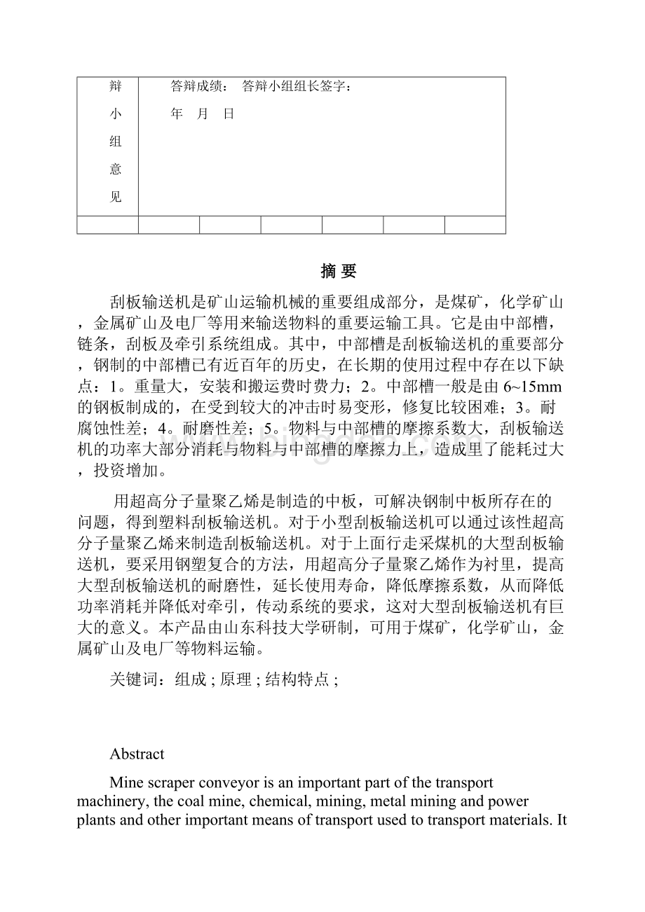 完整版刮板输送机的检修与维护新疆煤校毕业设计.docx_第3页