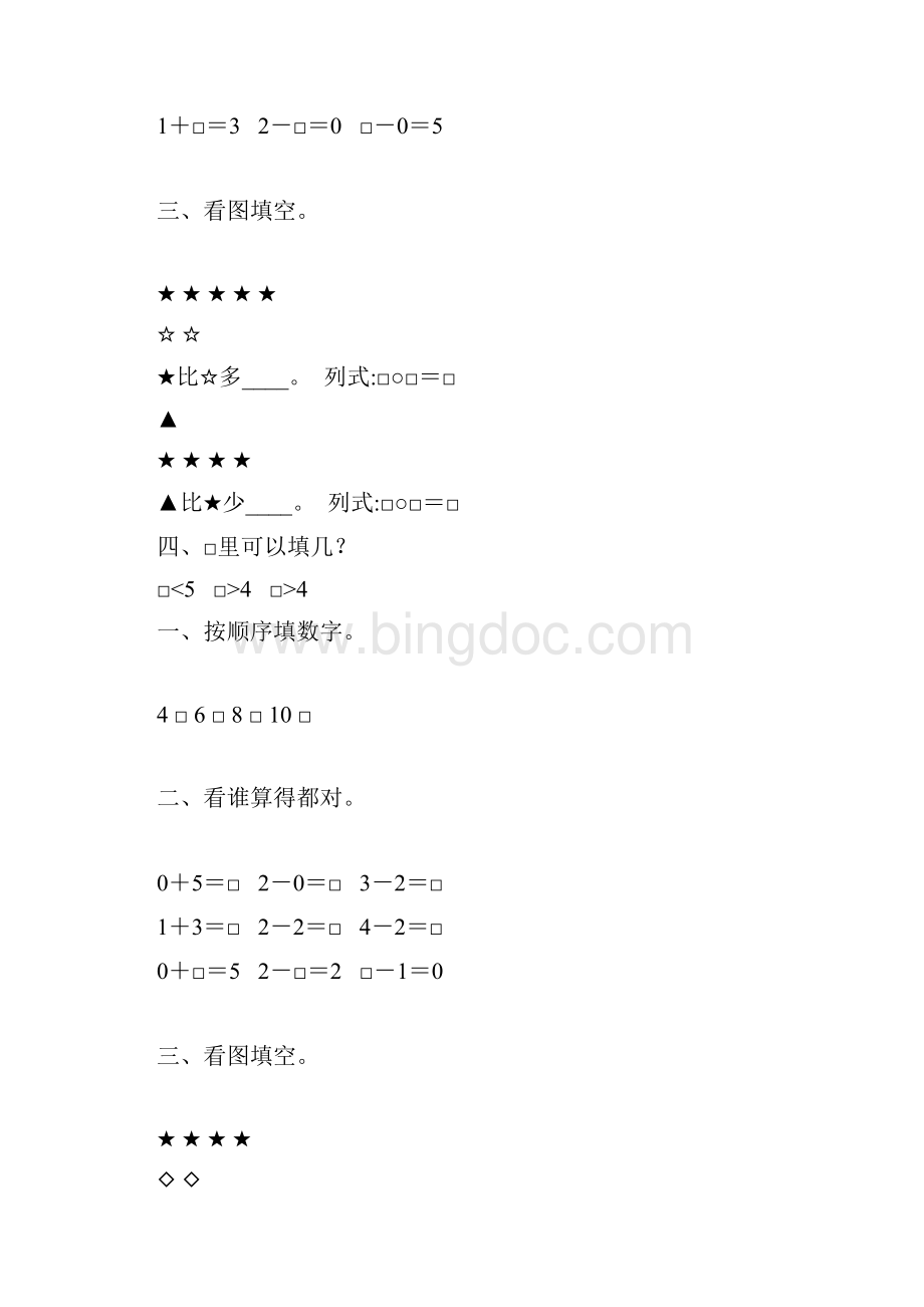 一年级数学上册15的认识和加减法练习题 50.docx_第3页