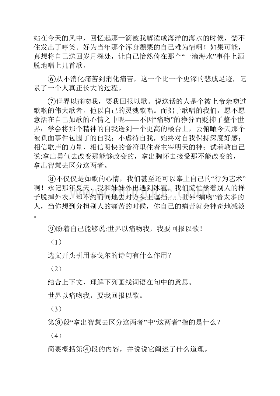 人教版备考中考语文二轮专题分类复习专题15 记叙性文体阅读D卷.docx_第2页