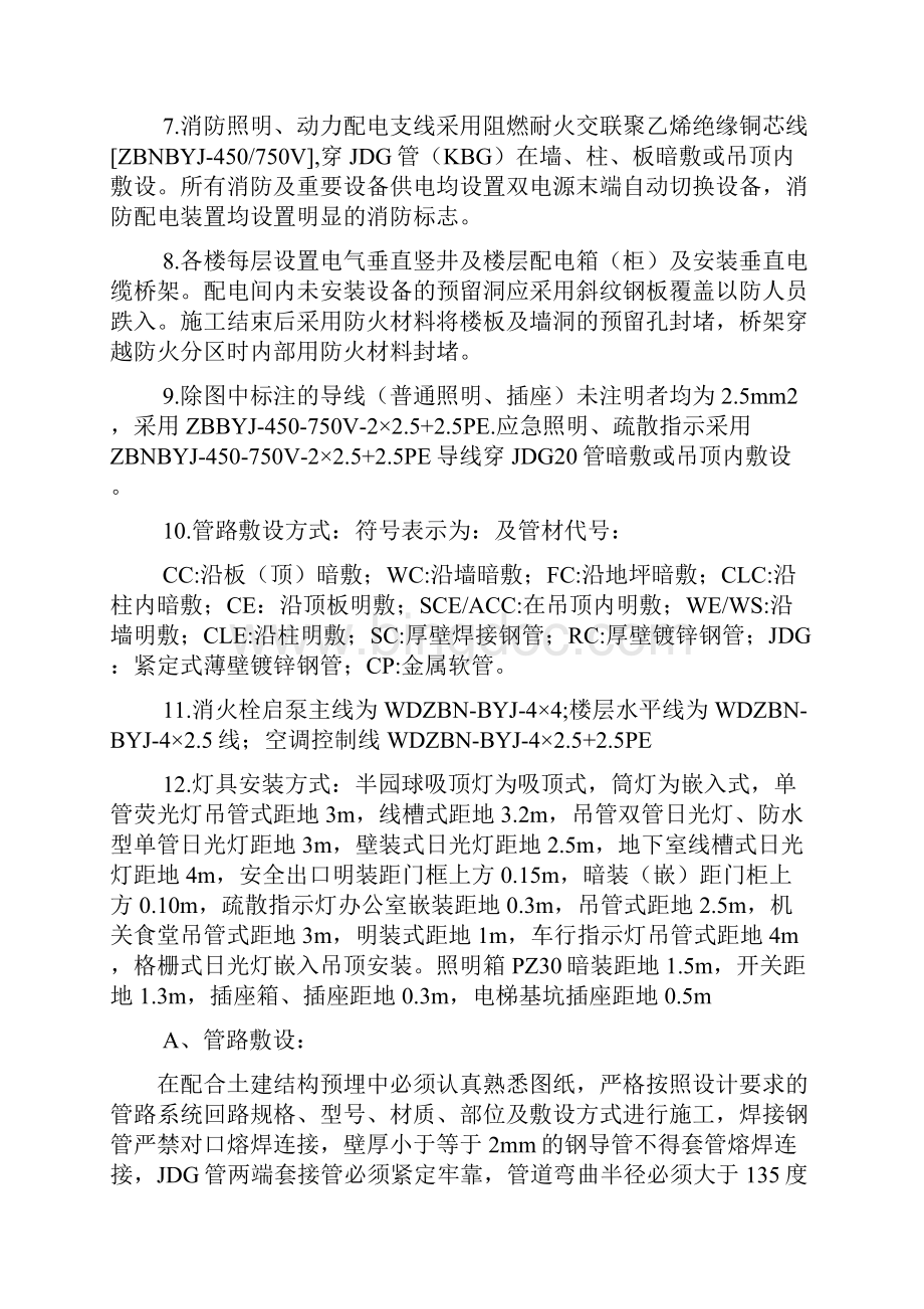 姜堰市行政中心四期安装工程施工方案及技术交底.docx_第2页