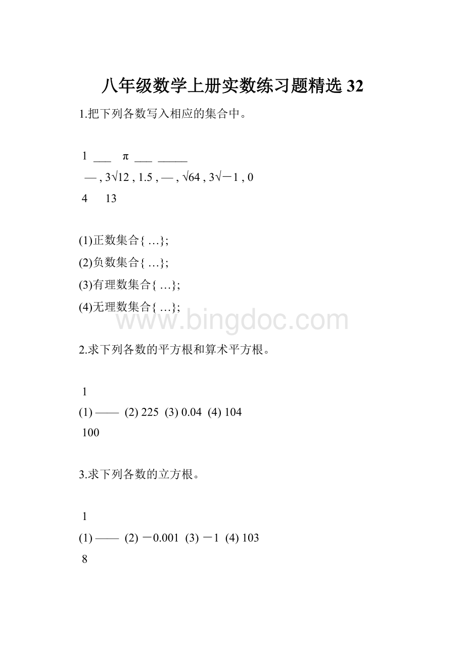 八年级数学上册实数练习题精选32.docx_第1页