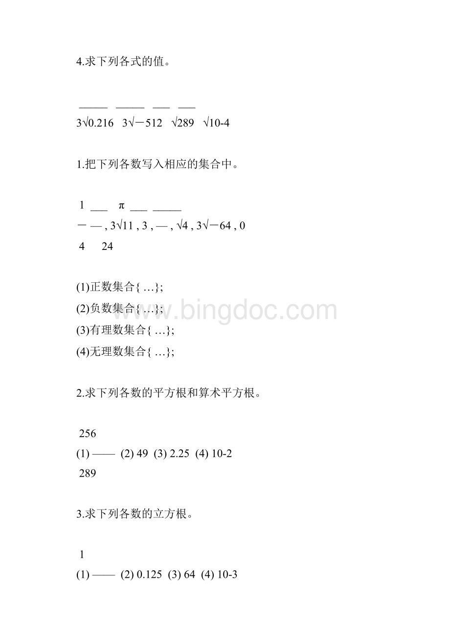 八年级数学上册实数练习题精选32.docx_第2页