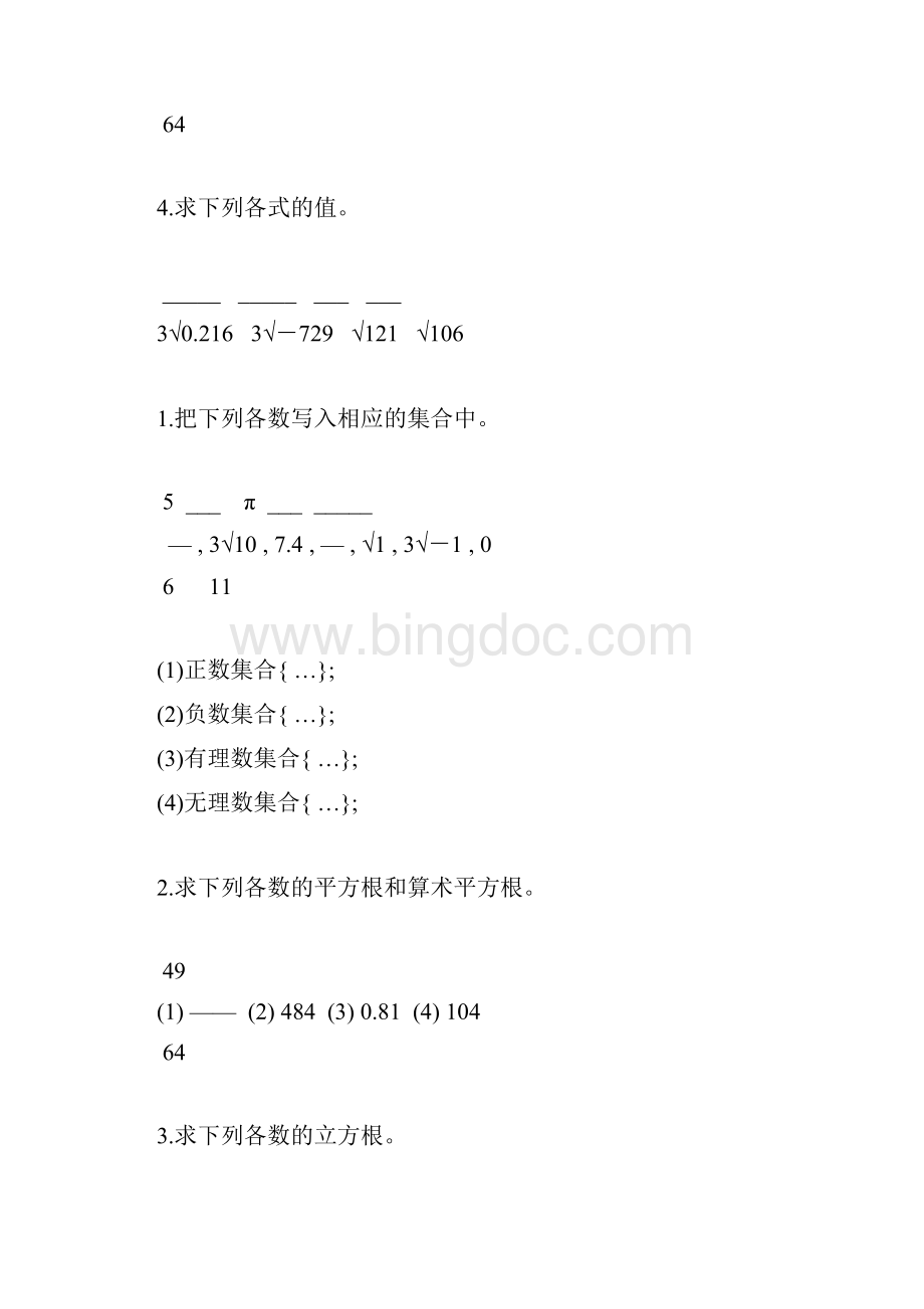 八年级数学上册实数练习题精选32.docx_第3页