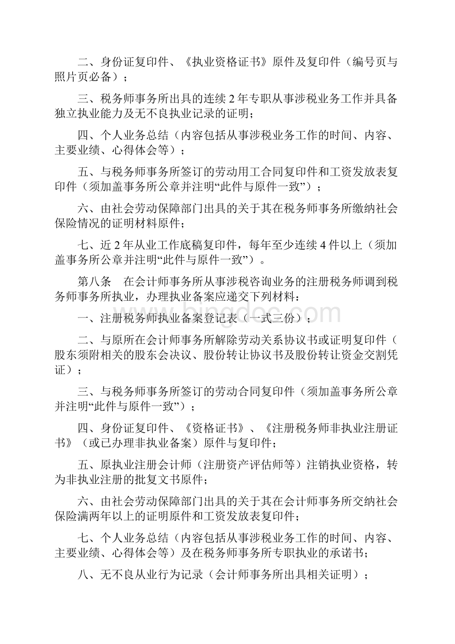 浙江省注册税务师执业非执业备案管理.docx_第2页