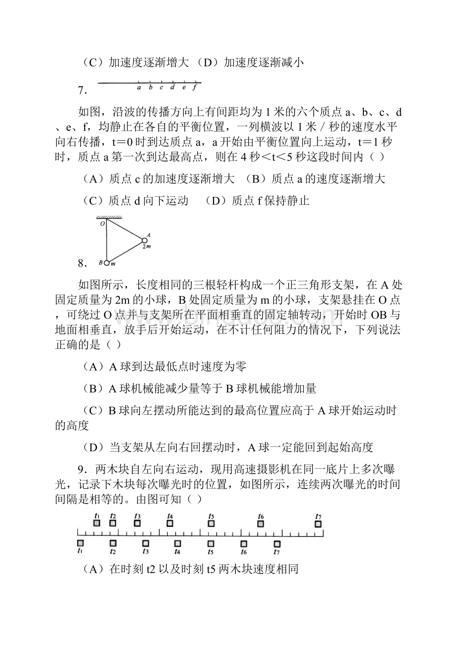 全国普通高等学校招生统一考试.docx_第3页