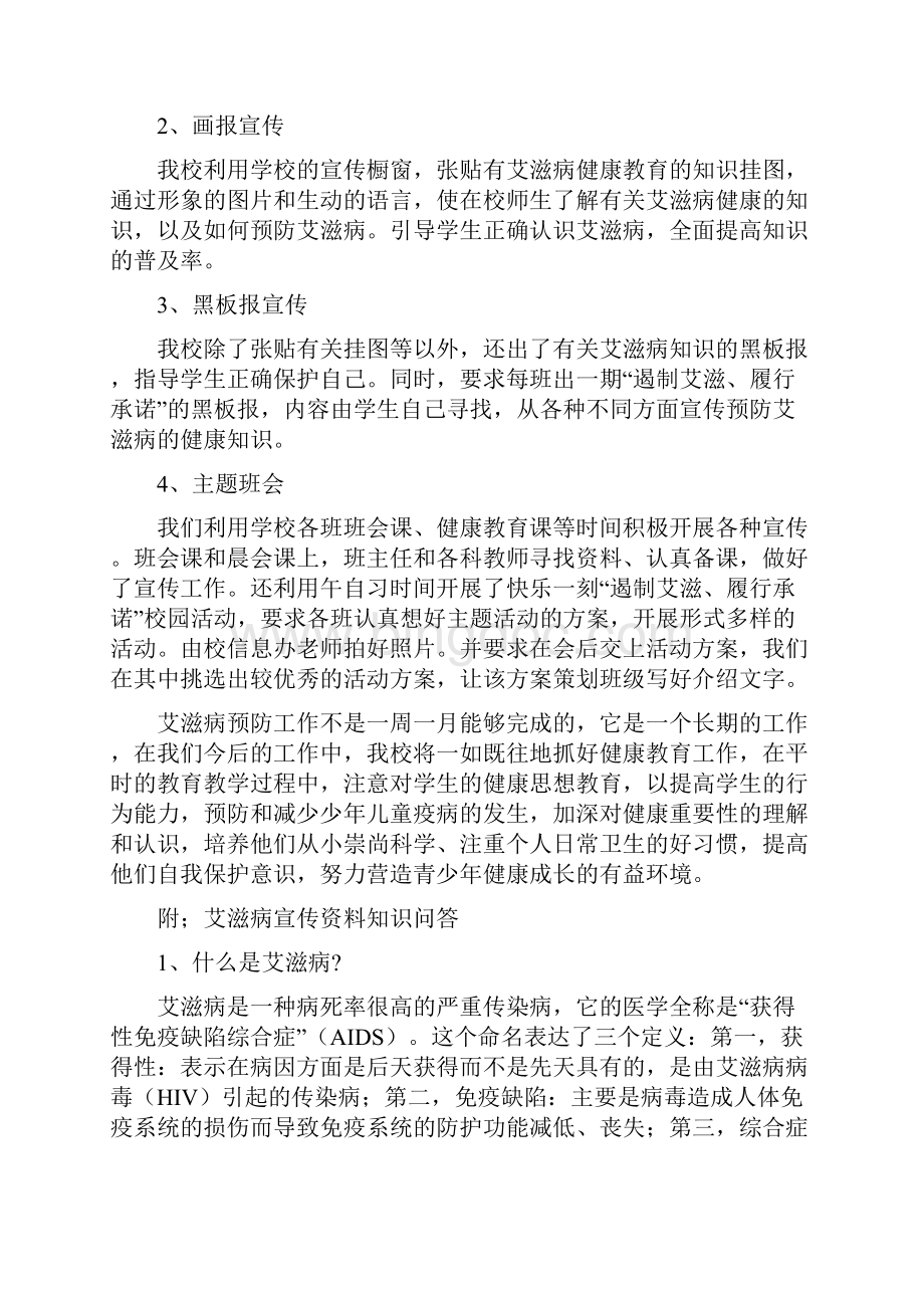 学校预防艾滋病工作总结.docx_第3页