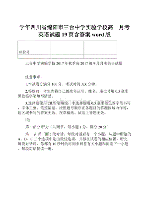 学年四川省绵阳市三台中学实验学校高一月考英语试题19页含答案word版.docx