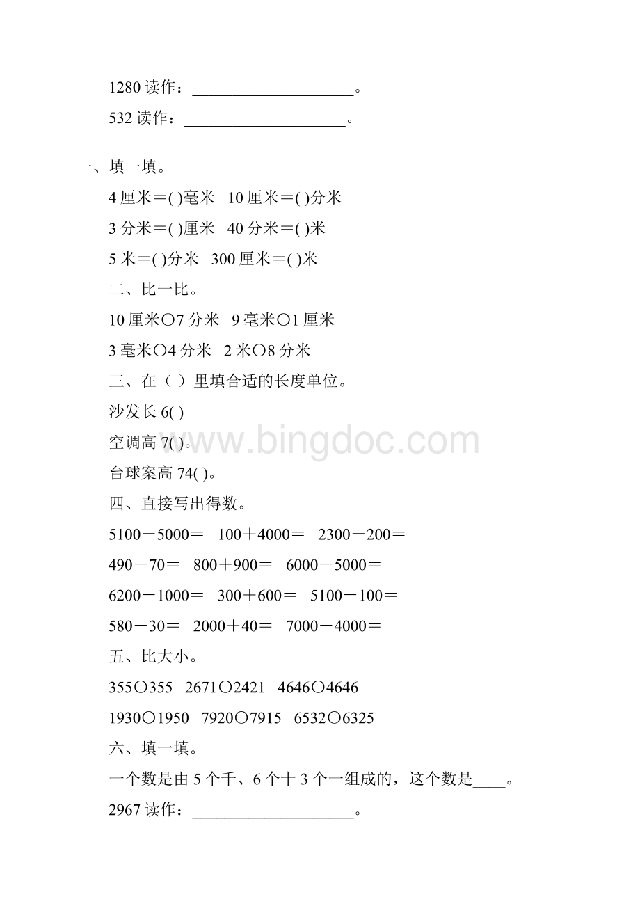 二年级数学下册分米和毫米综合练习题182.docx_第2页