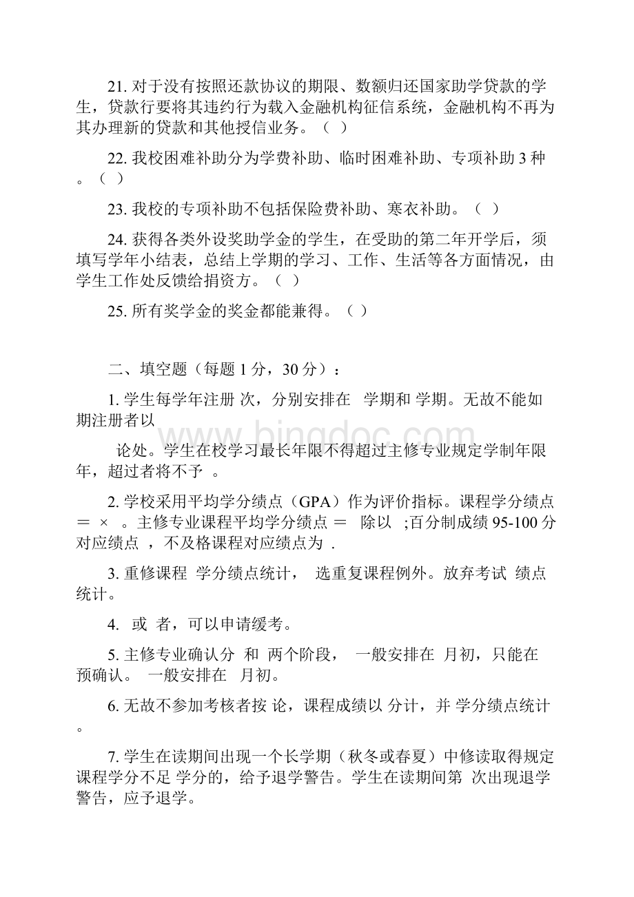 浙大新生学生手册考试试题与答案.docx_第3页