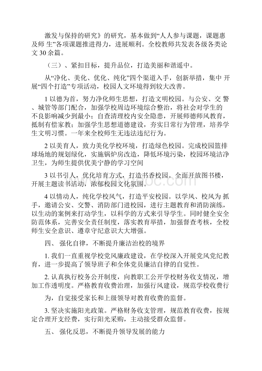 校长个人述职述廉报告.docx_第3页