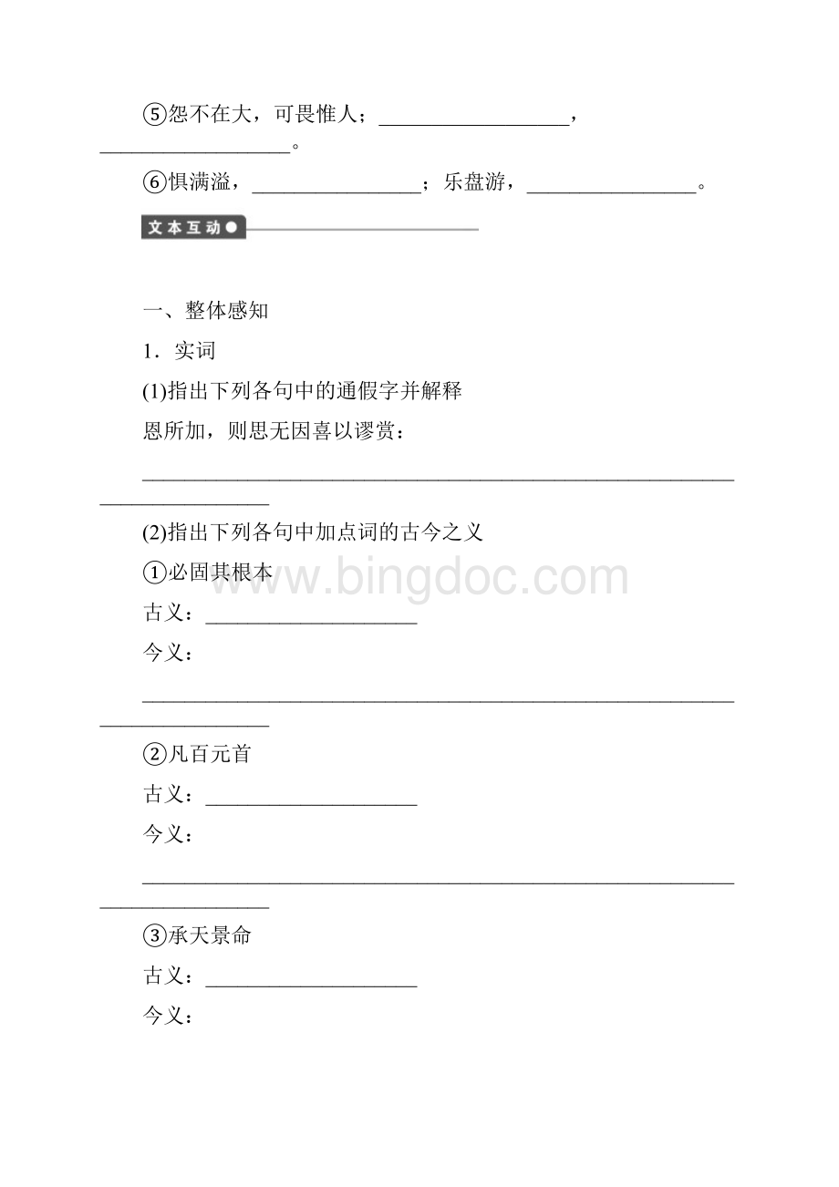 苏教版语文必修三第4专题《谏太宗十思疏》练习题1.docx_第3页