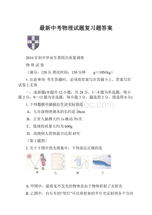 最新中考物理试题复习题答案.docx