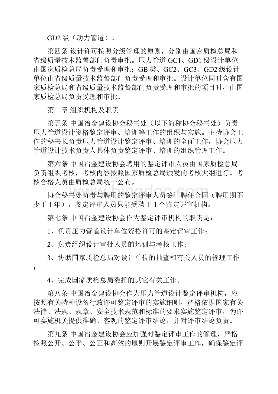 中国冶金建设协会压力管道设计鉴定评审.docx_第2页