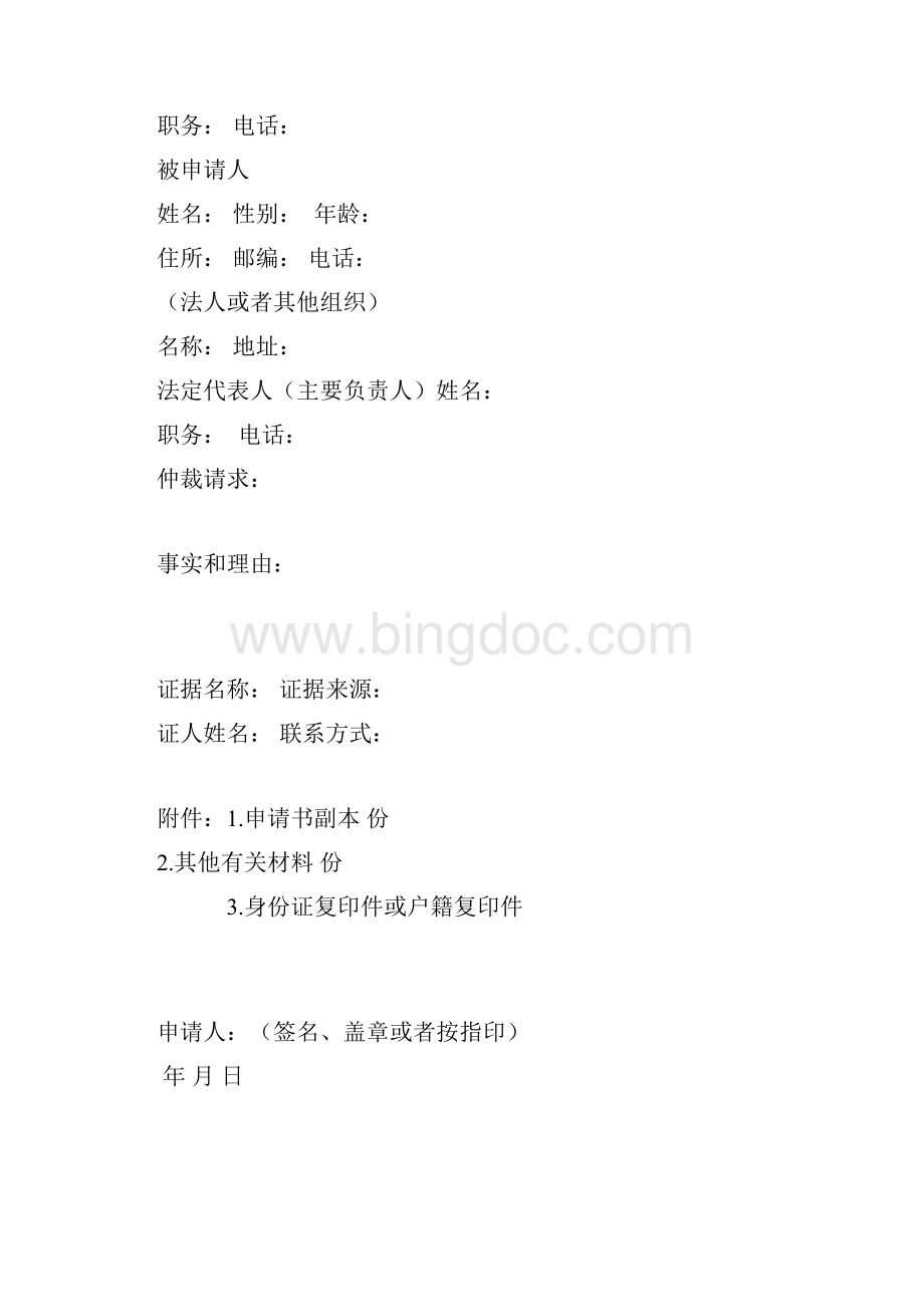 农村土地承包经营纠纷仲裁法律文书示范文本.docx_第2页