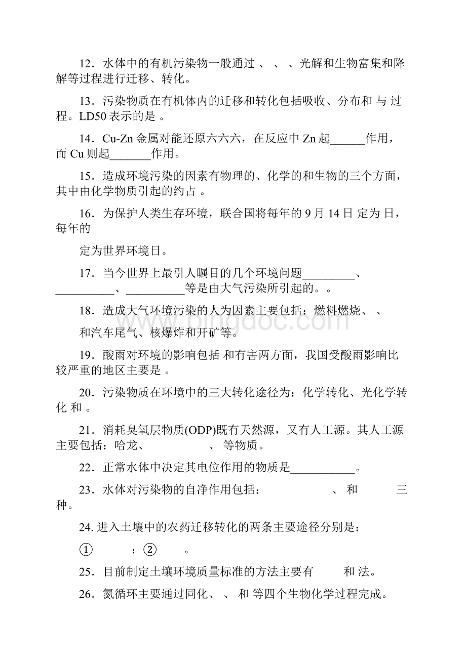 环境化学习题梁东丽.docx_第3页