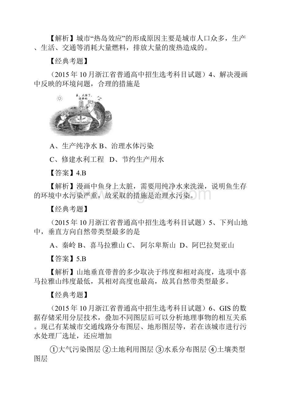 浙江省学考选考三年真题分题逐题解析.docx_第2页