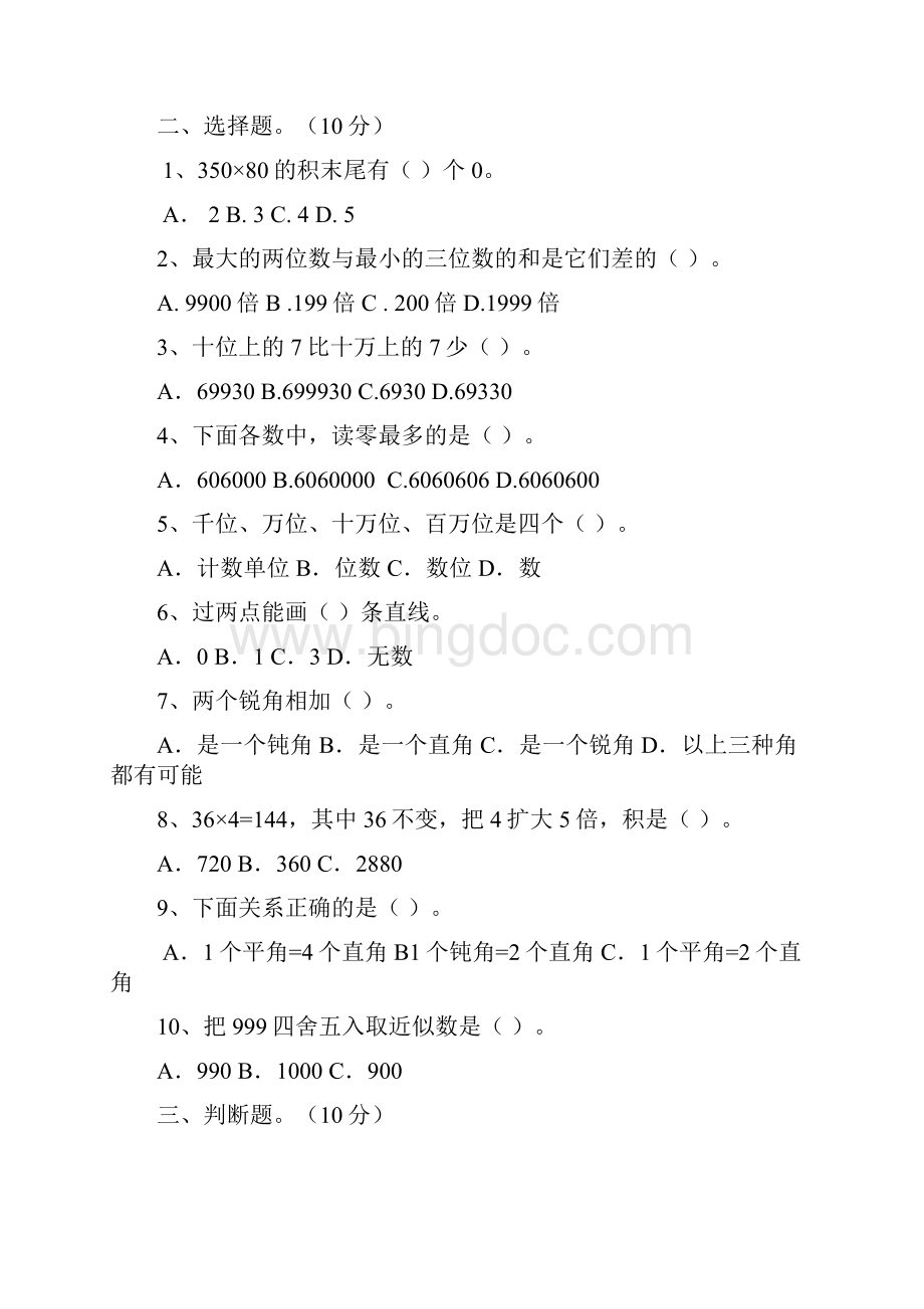 学年最新审定新人教版四年级数学上册四年级上册数学期中练习卷四套.docx_第2页