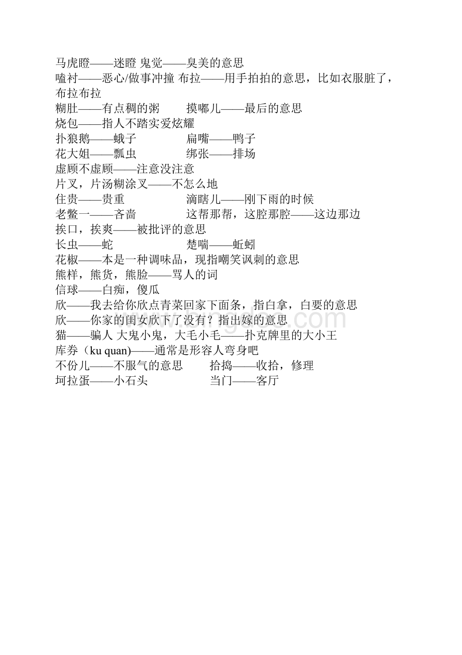 禹州的方言绝对的河南话.docx_第2页