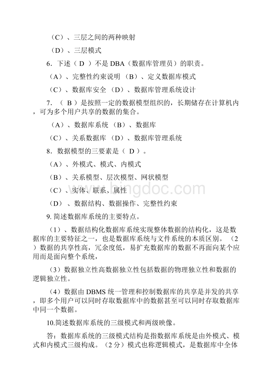 华东师大数据库系统概论作业.docx_第2页