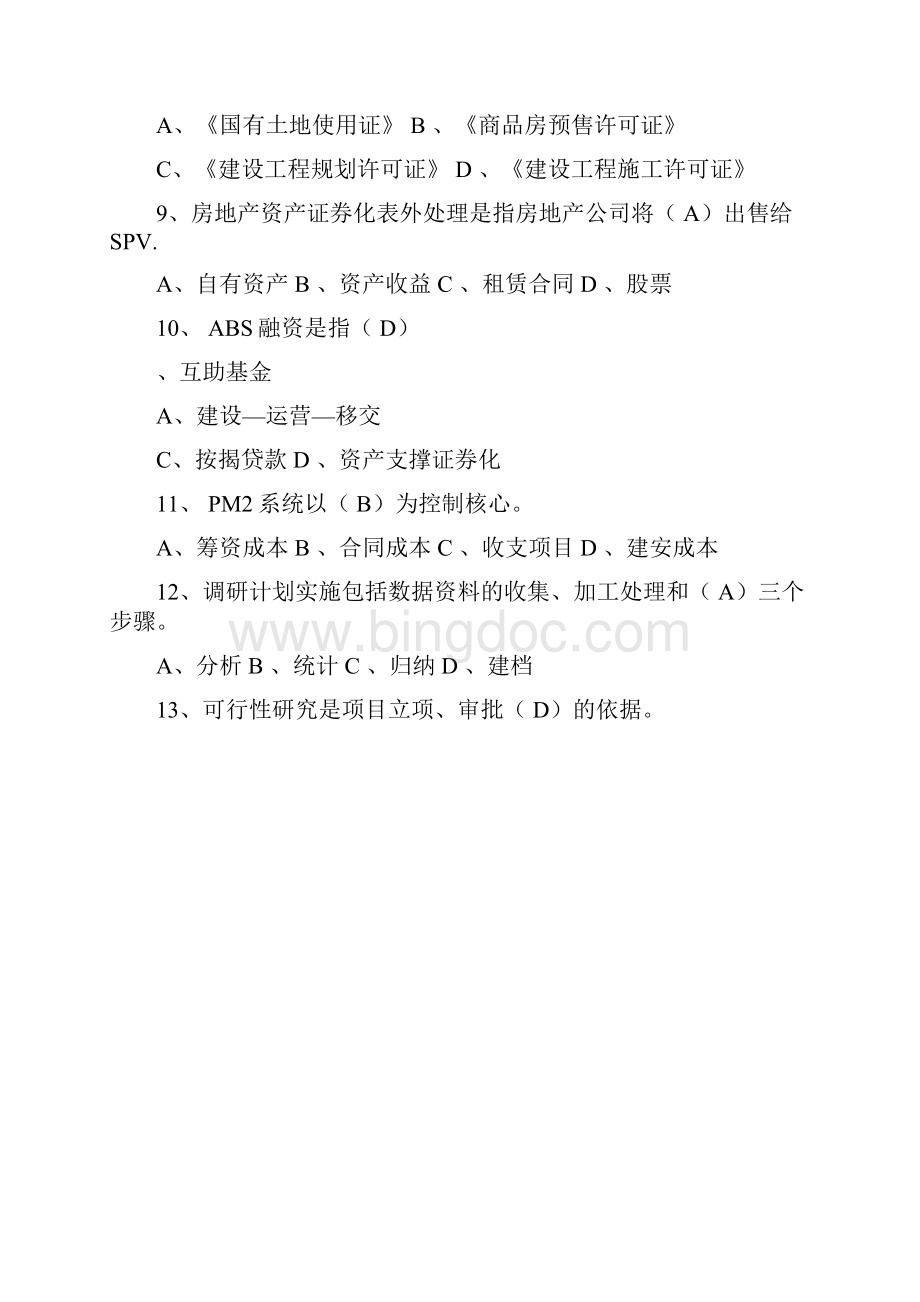 房地产策划师模拟试题.docx_第2页