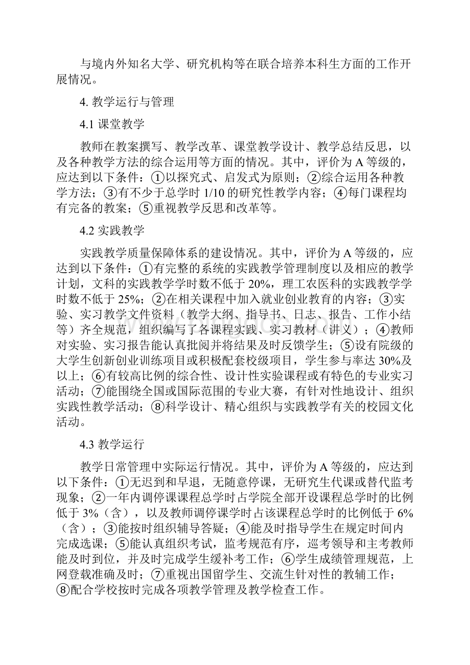 兰州大学学院本科教学工作状态评估打分表.docx_第3页