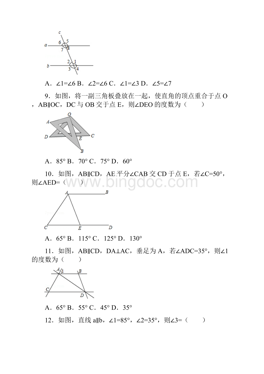 平行线与相交线常见题型.docx_第3页