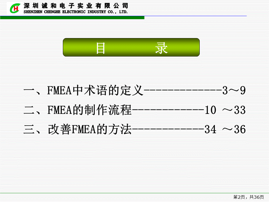 FMEA讲解(下).pptx_第2页