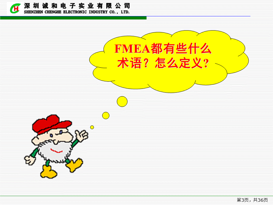 FMEA讲解(下).pptx_第3页