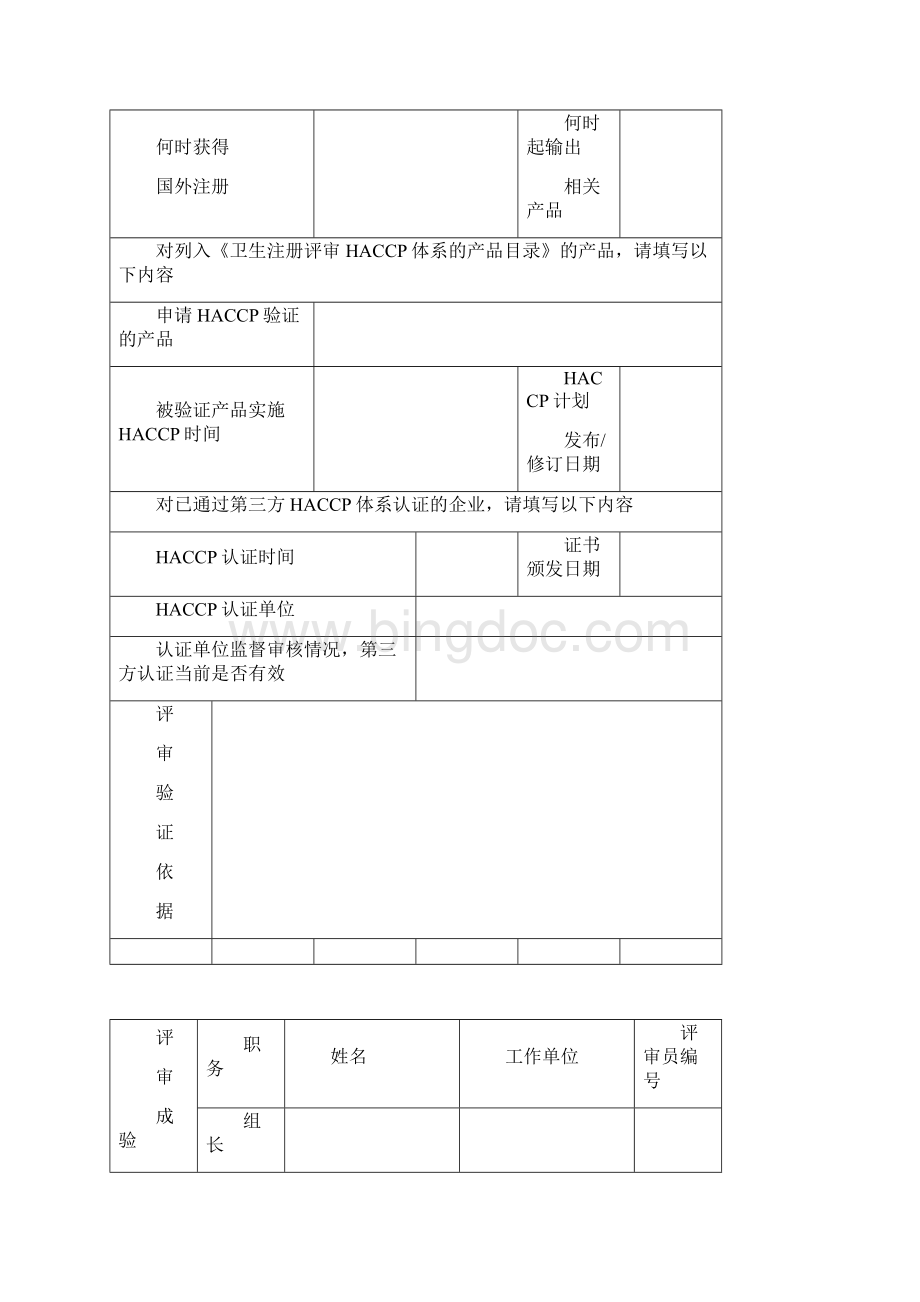 出口食品生产企业doc.docx_第3页