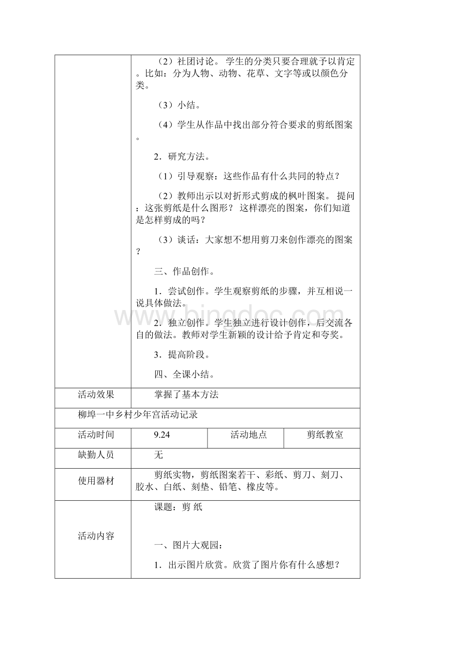 柳埠一中乡村少年宫剪纸社团活动记录.docx_第3页