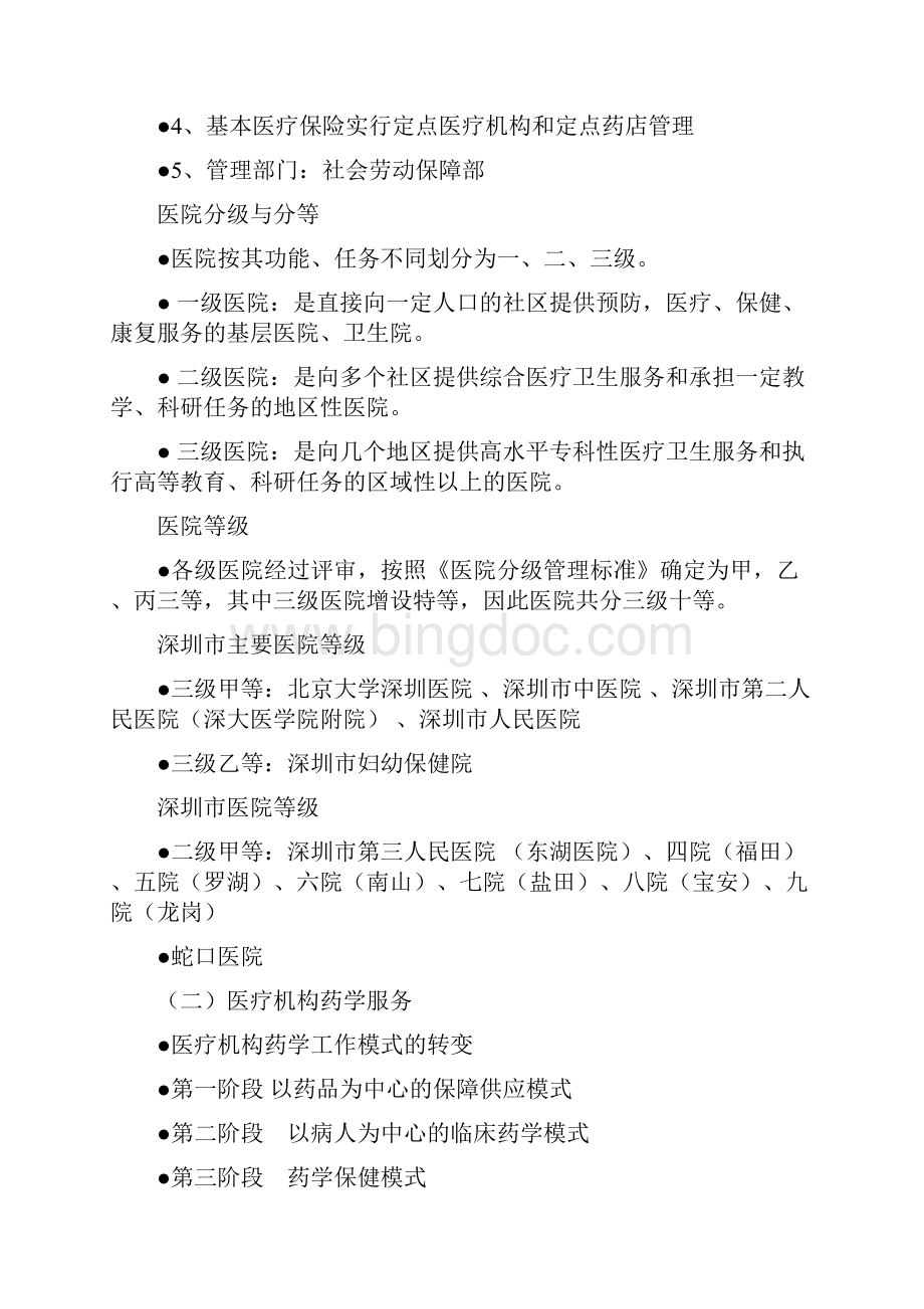 医院药房考试面试问题及答案.docx_第3页