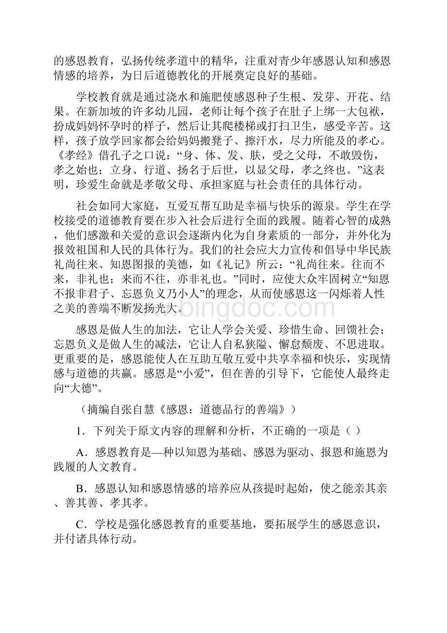 河北省大名县第一中学学年高二语文月考试题含答案.docx_第2页