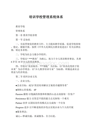 培训学校管理系统体系.docx