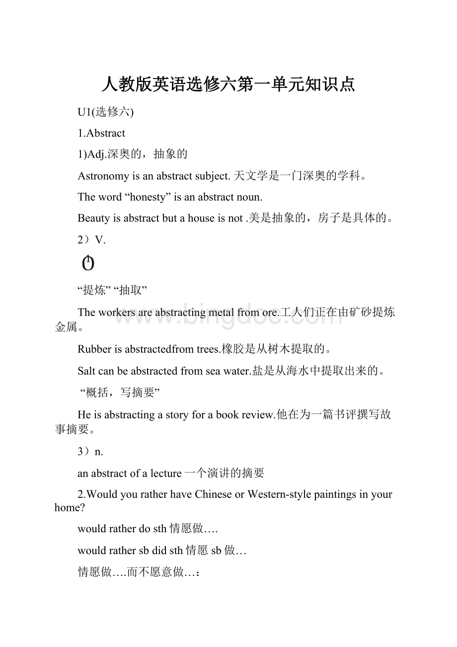 人教版英语选修六第一单元知识点.docx