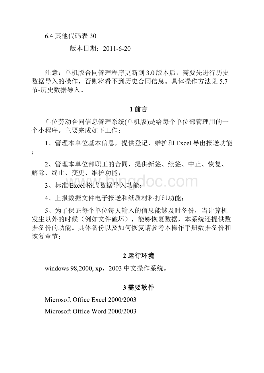 苏州工业园区劳动合同管理单机版程序用户操作手册范本.docx_第3页